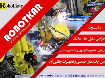 استخدام برق و الکترونیک مسلط به plc ، مکانیک/ مکاترونیک مسلط به catia , delmia